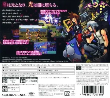 Kingdom Hearts 3D - Dream Drop Distance (Japan) box cover back